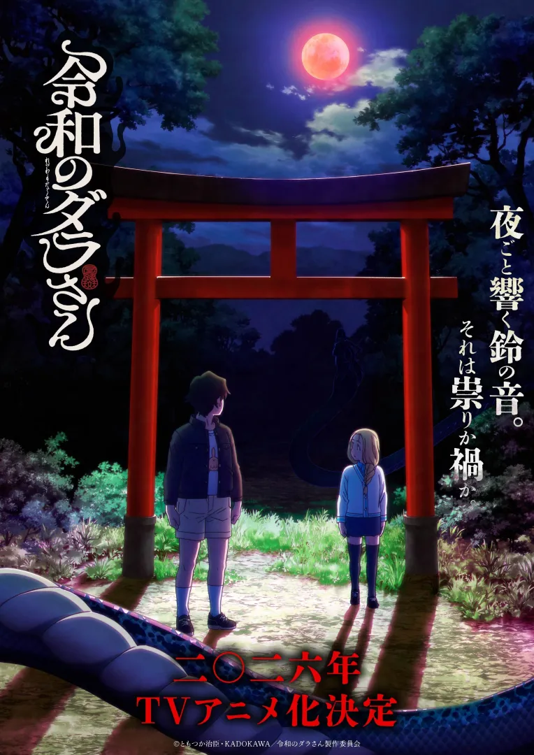 Reiwa no Dara-san gets anime adaptation in 2026