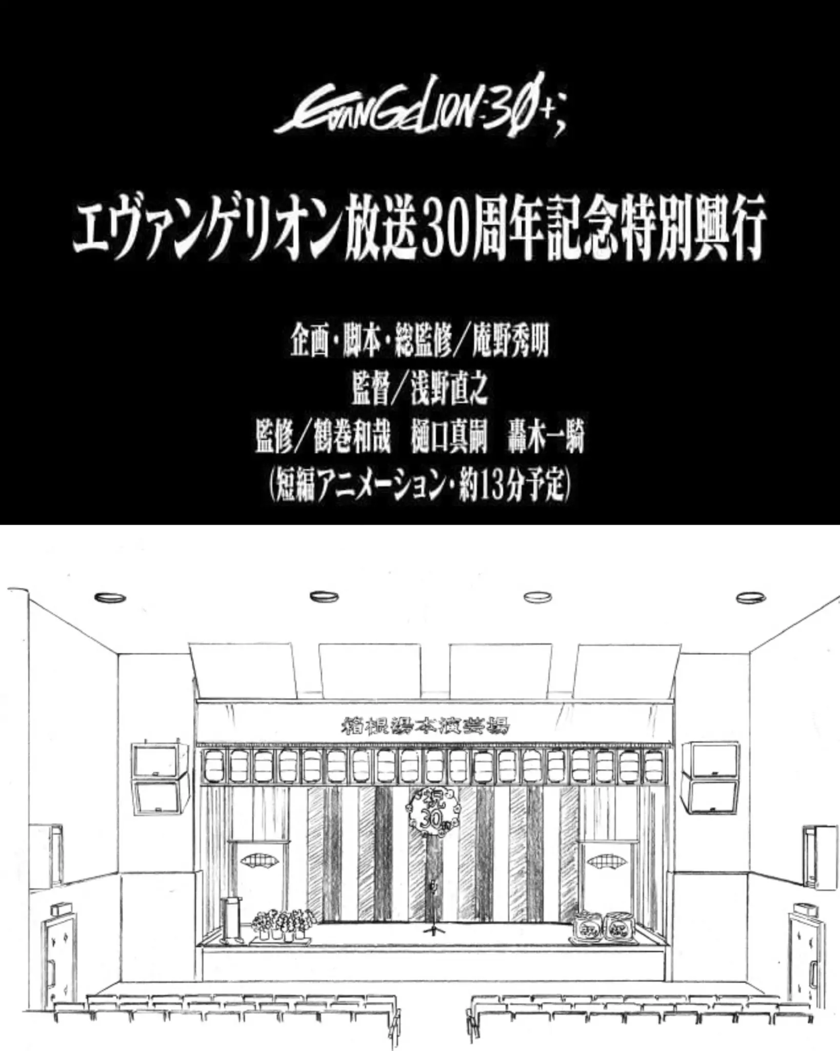 'NEON GENESIS EVANGELION' 30th Anniversary Anime Short Film New Official Anime Preview Images have been released!