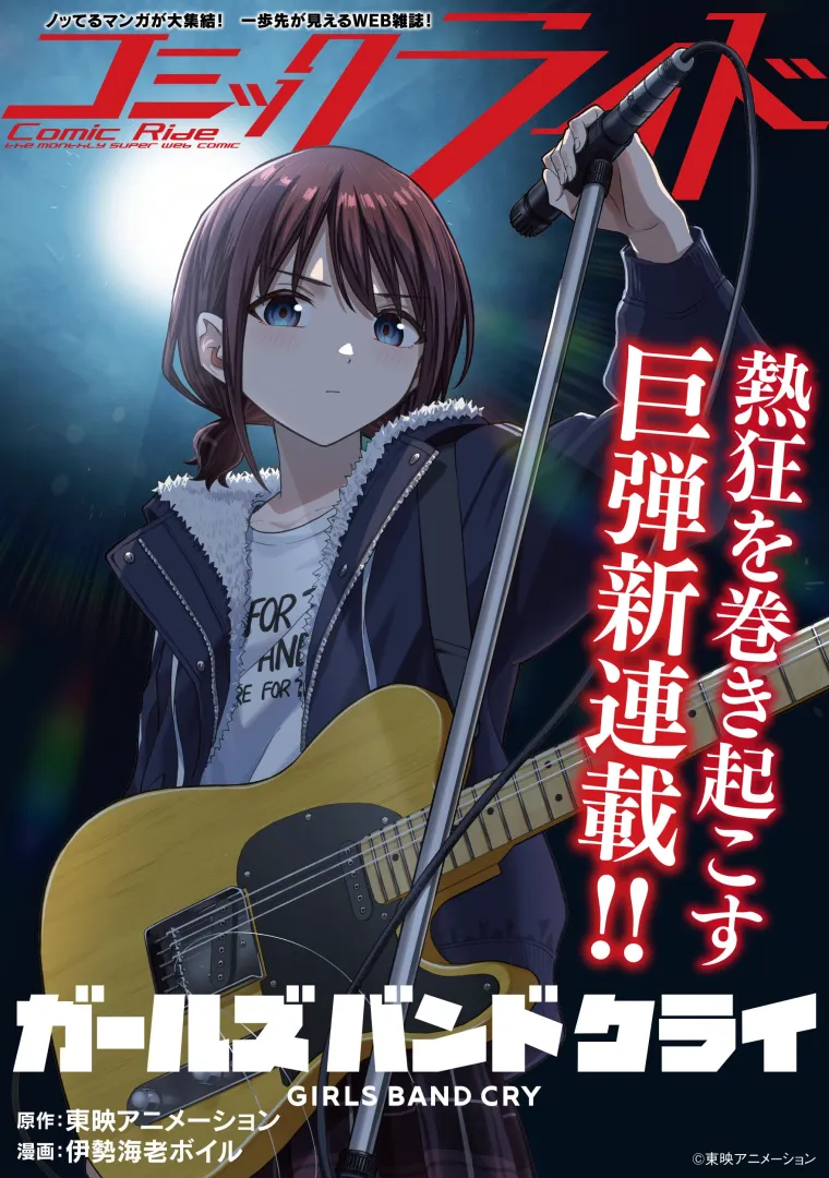 Girls Band Cry goes manga with weekly serialization