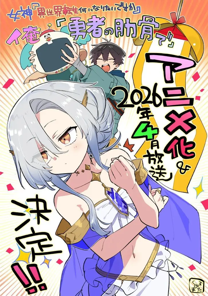 Isekai gets weirder: "Into a Hero's Rib" anime arrives this April
