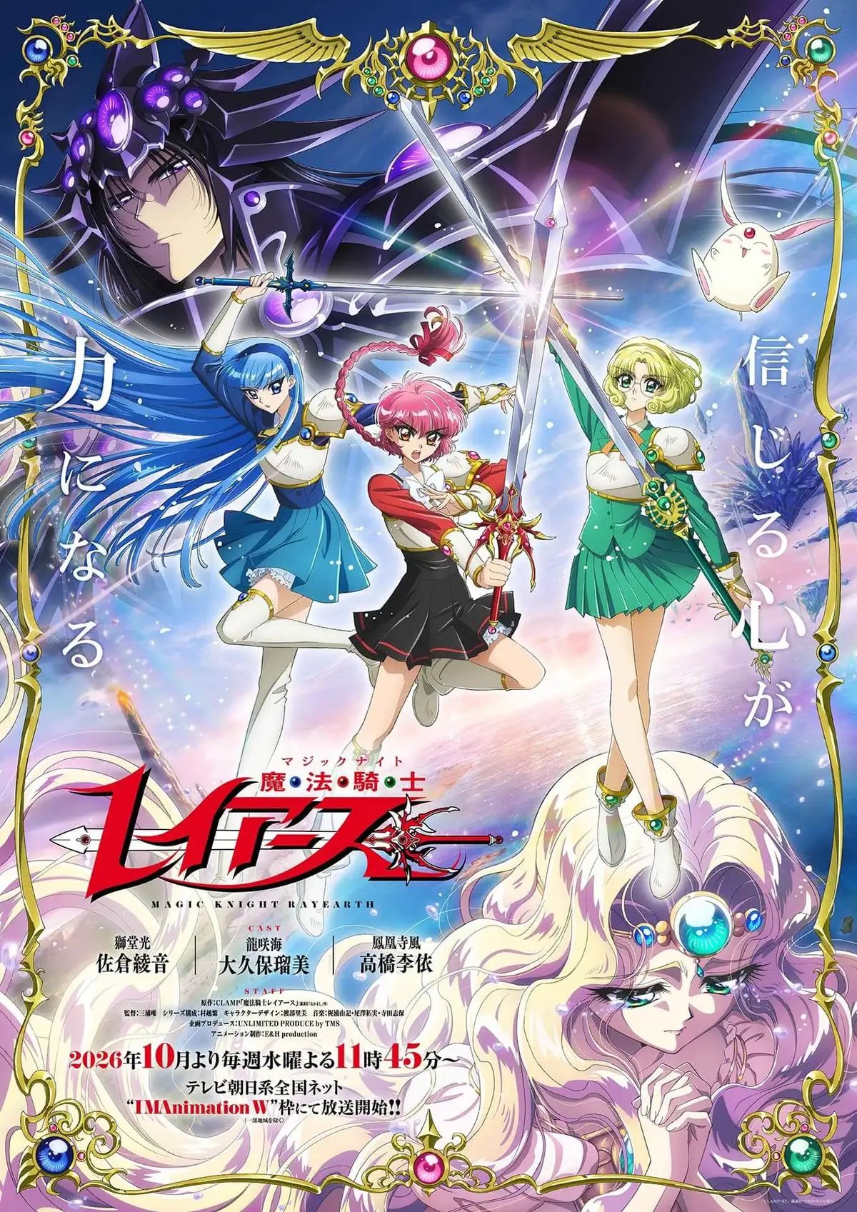 Magic Knight Rayearth anime returns in 2026 with a new voice cast
